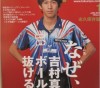 この画像は、サイトの記事「卓球 全日本選手権 吉村真晴 おすすめYouTube無料動画まとめ集！」のイメージ写真画像として利用しています。