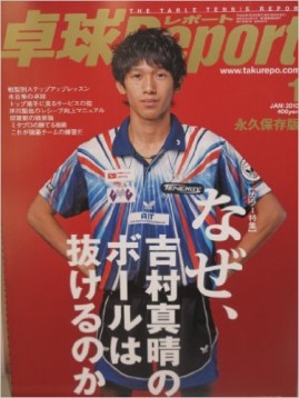 この画像は、サイトの記事「卓球 全日本選手権 吉村真晴 おすすめYouTube無料動画まとめ集！」のイメージ写真画像として利用しています。