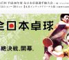 このイメージ画像は、このサイト記事「全日本卓球選手権 2019 おすすめ動画＆人気YouTubeランキングまとめ！」のアイキャッチ画像として利用しています。
